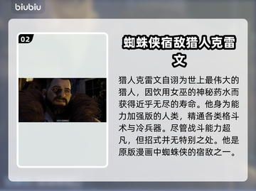 漫威蜘蛛侠2反派身份大起底！😱🔥截图3