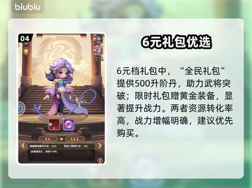 巨神军师💰平民逆袭秘籍🔥截图5