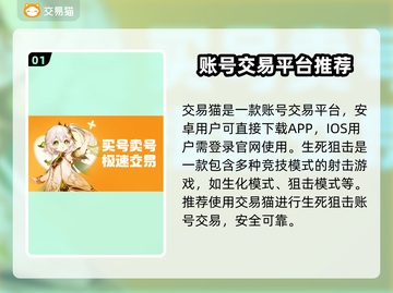 生死狙击账号交易🔥超全平台推荐🎉截图2
