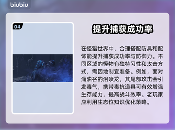 怪物猎人荒野🔥必看！玩法技巧全揭秘💡截图5