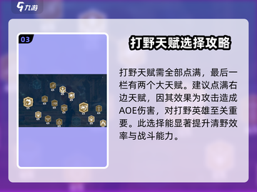 万龙觉醒🔥亚修斯天赋加点攻略来了！💡截图4