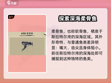 渔帆暗涌：柔骨鱼位置大曝光，速来✔截图2