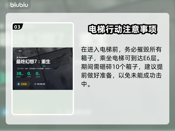 最终幻想7重生：扔箱子攻略💎轻松通关！截图4
