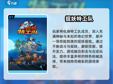 🎮2025超火捉妖游戏盘点！类似《一起来捉妖》的你绝对不能错过！截图8