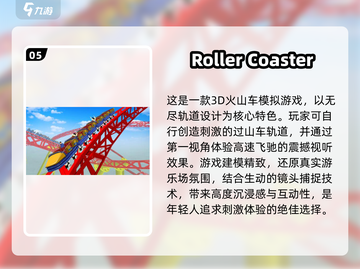🔥2025年必玩的过山车手游排行榜🚀截图6