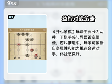 开心象棋🔥超全玩法攻略，轻松上分秘籍！截图4