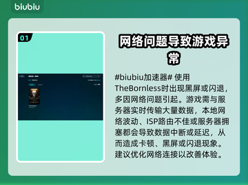 无生者黑屏闪退？TheBornless解决方案来了！💥🔥截图2