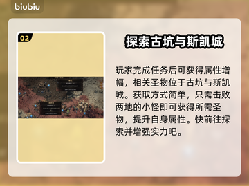 流放之路2🔥圣物置入位置大揭秘！💎截图3