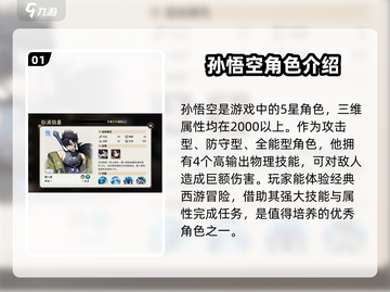 少年西游记2🔥神将攻略&解析，助你称霸西游✨截图2