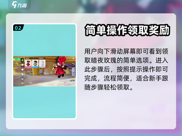 元梦之星暗夜玫瑰🔥超简单获取方法🎉截图3
