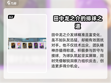 排球少年手游🔥田中龙之介超强解析来啦！截图3