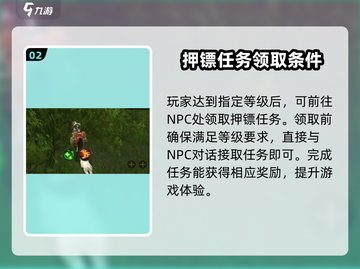 寻梦丝路押镖技巧💎助你游戏名利双收！截图3