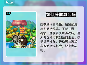 冒险岛联盟🔥免费获取激活码方法大公开！截图2
