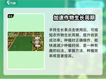 心动小镇🔥生长素制作方法大公开！快速获取攻略💡截图4