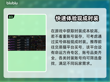 命运方舟时装属性大揭秘！🔥游戏党必看✨截图4