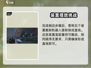 星球重启💥机甲激活任务超详细攻略来啦！新手必看🔥截图4