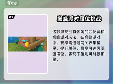 🔥《蛋仔派对》凤凰蛋藏哪了？✨截图2