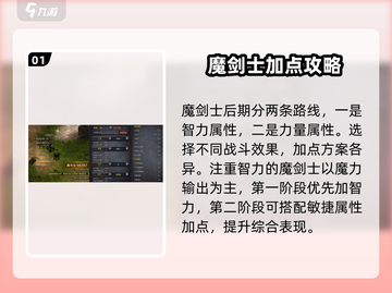 神兵奇迹🔥魔剑士加点推荐｜快速变强攻略✨截图2
