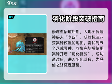 鬼谷八荒🔥登仙之地羽化登仙攻略✨截图2
