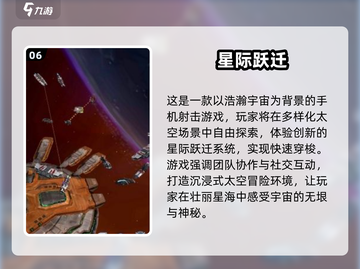 🚀遨游星际！2024必玩星球探索游戏榜单💥截图7