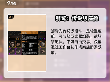 创世战车🔥狮鹫战斗实力超强解析！💥截图2