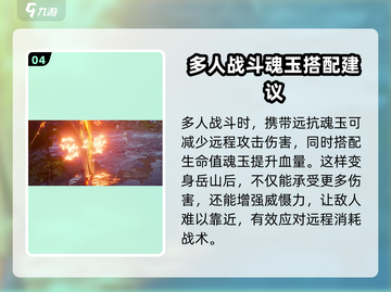 永劫无间手游岳山三排🔥必胜技巧大公开！截图5