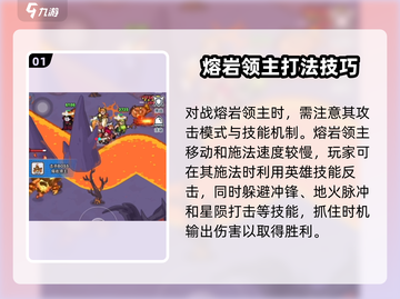 🔥百炼英雄熔岩领主打法攻略，轻松通关秘籍分享！💥截图2
