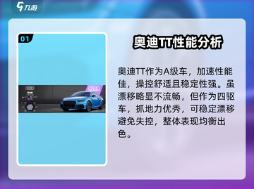 极品飞车集结🔥奥迪TT性能揭秘❗开车党的福音！截图2