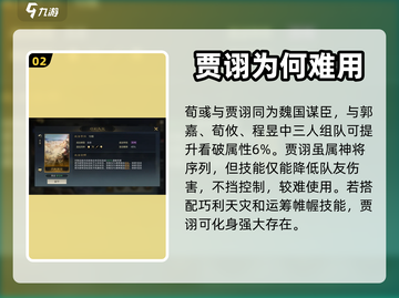 三国谋定天下🔥荀彧贾诩超强用法揭秘！截图3