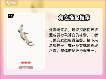 奇迹暖暖甜美果实🔥高分搭配秘籍甜蜜来袭🍬截图4