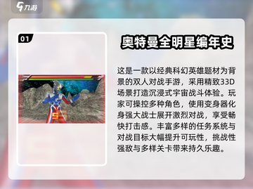 🔥2024最火奥特曼游戏TOP榜💥🎮截图2