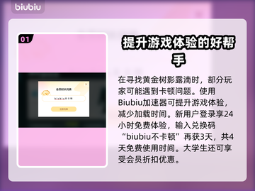 艾尔登法环🔥全黄金树之影露滴收集攻略✨截图2