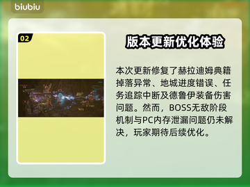 🔥暗黑4大更新2.33！新玩法曝光💥截图3