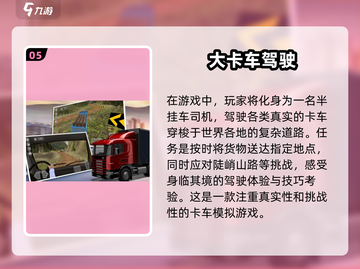 🔥2025最受欢迎的半挂车游戏大盘点！🎮 Trucks Lover必看！截图6