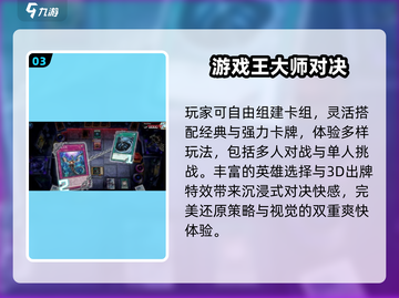 🔥2024最耐玩游戏王TOP榜💥截图4