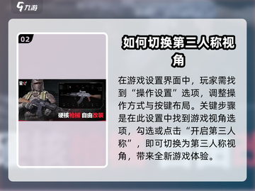 萤火突击🔥第三人称模式开启方法大公开！截图3