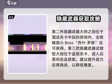 武士零🔥隐藏武器获取攻略✨截图3
