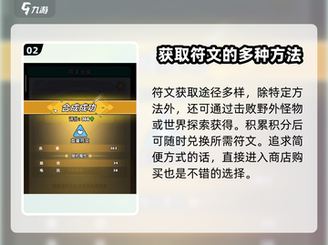 百炼英雄🔥符文获取全攻略💎截图3