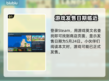 造作海岛发售日期🔥游戏迷必看！🎉截图2