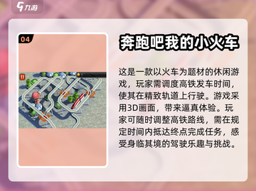 🔥2023必玩🔥火车游戏合集下载❗截图5