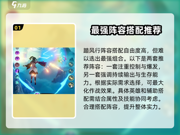 踏风行阵容搭配🔥游戏名必备指南！💡截图2