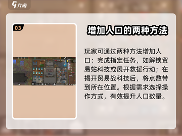 秩序新曙光💡人口飙升秘籍🔥玩家必看！截图4