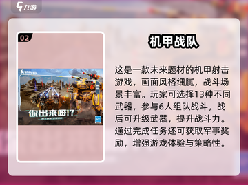 🔥2025必玩机甲游戏大揭秘！🚀截图3