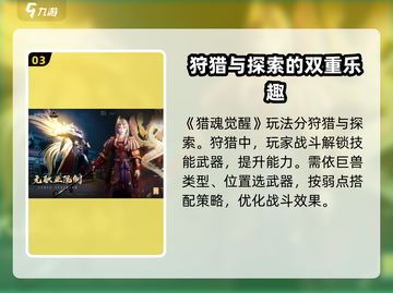 猎魂觉醒🔥超好玩！特色玩法一网打尽🎮截图4