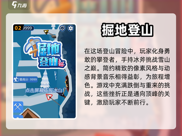 🔥2024必玩爬山游戏排行榜下载🔗截图3