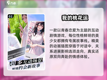 💘2025最火恋爱游戏Top5！甜到心跳加速💓截图3