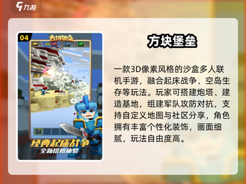 🔥2025最火堡垒手游TOP榜💥截图5