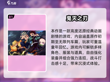 🔥鬼灭之刃手游下载TOP榜来袭！🎮截图2