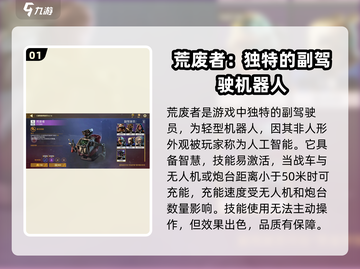 创世战车🔥荒废者技能效果全面解析！💥截图2