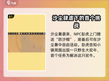 沙石镇时光🔥沙漠过境任务超全攻略来啦！截图2